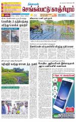 Kanchipuram-Chennai Supplement