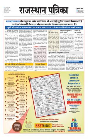Rajasthan Patrika Nagaur