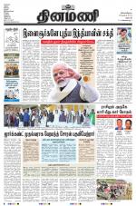 Dinamani - Dharmapuri