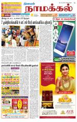 Namakkal-Salem Supplement