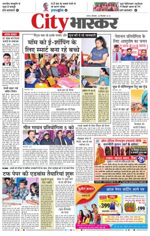 सिटी भास्कर 