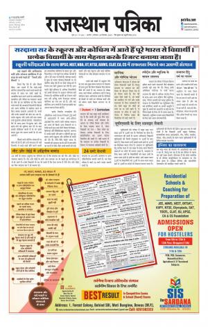 Rajasthan Patrika Beawar