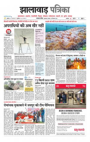 Jhalawar Patrika Epaper