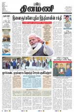 Dinamani - Nagapattinam