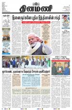 Dinamani - Villupuram