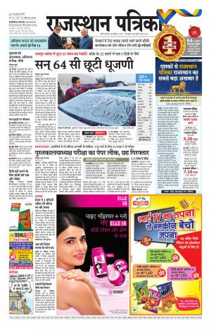 rajasthan patrika jalore