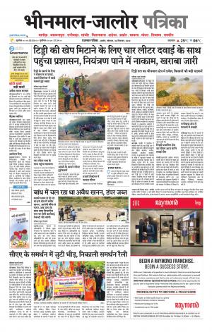 rajasthan patrika bhinmal
