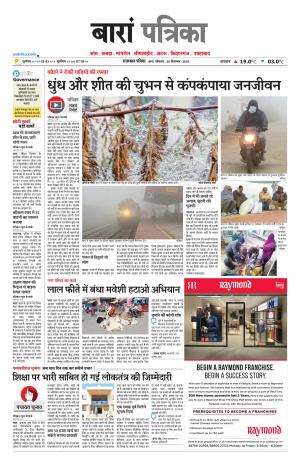 Baran Raj. Patrika Epaper