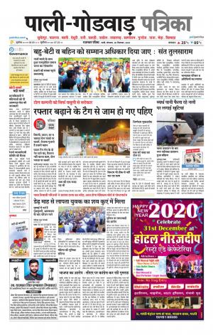rajasthan patrika Godwar