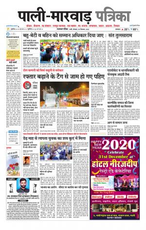 rajasthan patrika Marwar