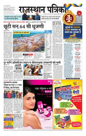 Kota City Patrika Epaper