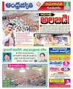 Guntur -Amaravathi