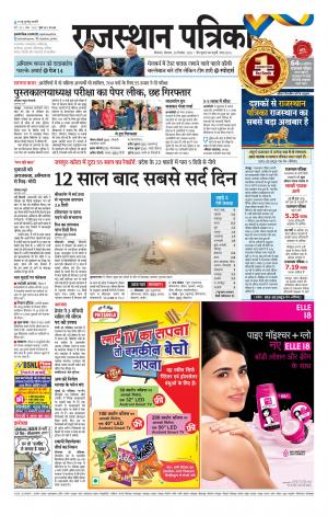 Bikaner Rajasthan Patrika