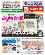 Kumuram Bheem District