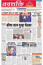 Navshakti Epaper