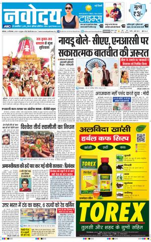 Navodaya Times Main