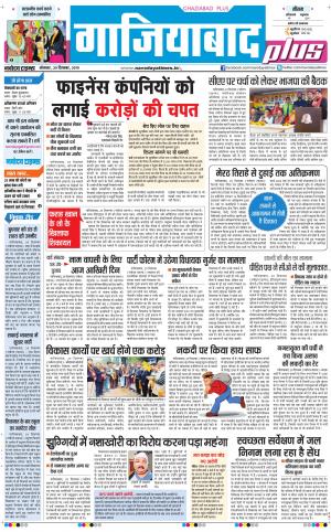 The Navodaya Times Ghaziabad