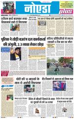 The Navodaya Times Noida