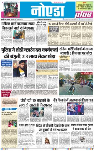 The Navodaya Times Noida