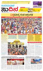 Sudina (Greater Mangaluru)