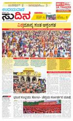 Sudina (Puttur - Sullia)