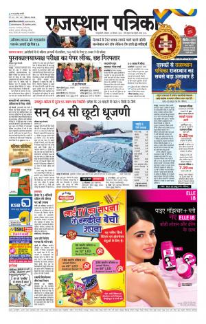 Rajasthan Patrika Sawaimadhopur