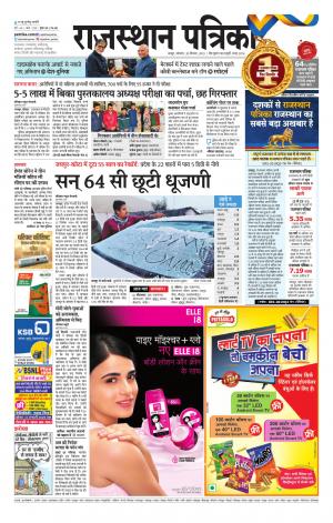 Rajasthan Patrika Jaipur