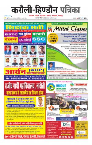 Rajasthan Patrika Karoli