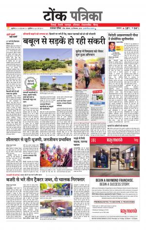 Rajasthan Patrika Tonk