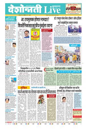 30 Dec Buldhana Live