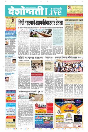 30 Dec Amaravati Live