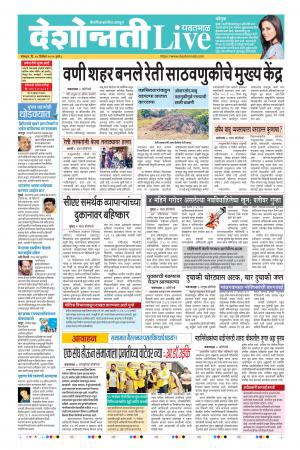 30 Dec Yavatmal Live