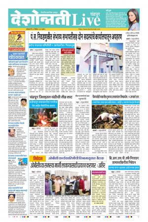 30 Dec Chandrapur Live