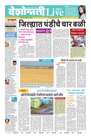 30 Dec Bhandara Live