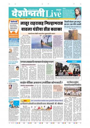 30 Dec Latur Live