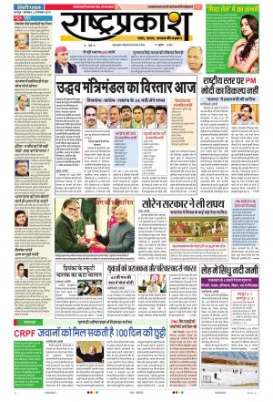 30 Dec Rashtraprakash