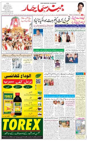 The Daily Hindsamachar Jalandhar