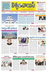 VISWAMVOICE TELUGU DAILY NEWS PAPER