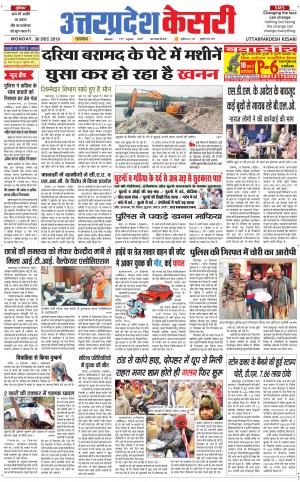 Uttar Pradesh kesari