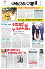 Kalakaumudi Daily Thiruvanathapuram 