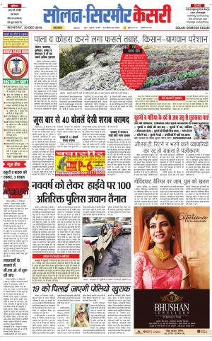 Solan sirmour kesari