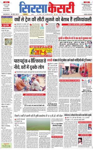 Haryana Sirsa kesari