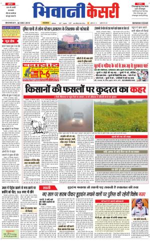 Punjab kesari / Haryana Bhiwani kesari