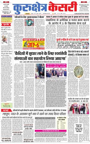 Punjab kesari / Haryana kurukshetra kesari