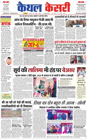 Punjab kesari / Haryana kaithal kesari