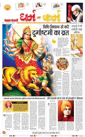 30-12-2019 Punjab Kesari Darm Karm