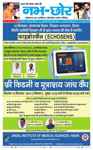 Nabhchhor Epaper 15th December