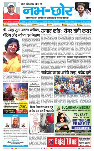 Nabhchhor Epaper 16th December