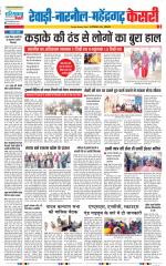 Rewari - Punjab Kesari