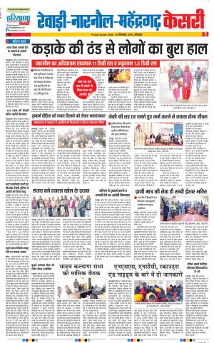 30-12-2019 Punjab Kesari  Rewari 